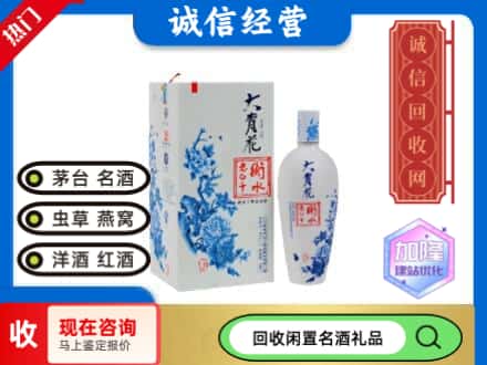 回收价格:九原区回收衡水老白干