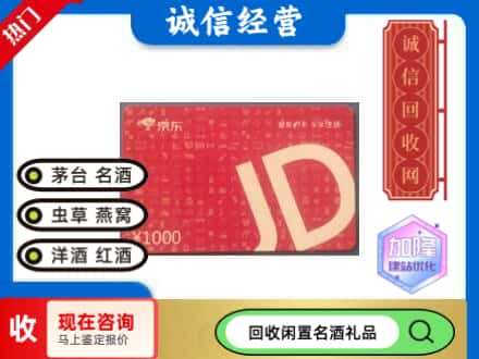 九原区回收京东卡