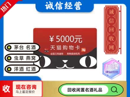 九原区回收天猫购物卡