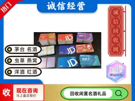 九原区回收商超卡